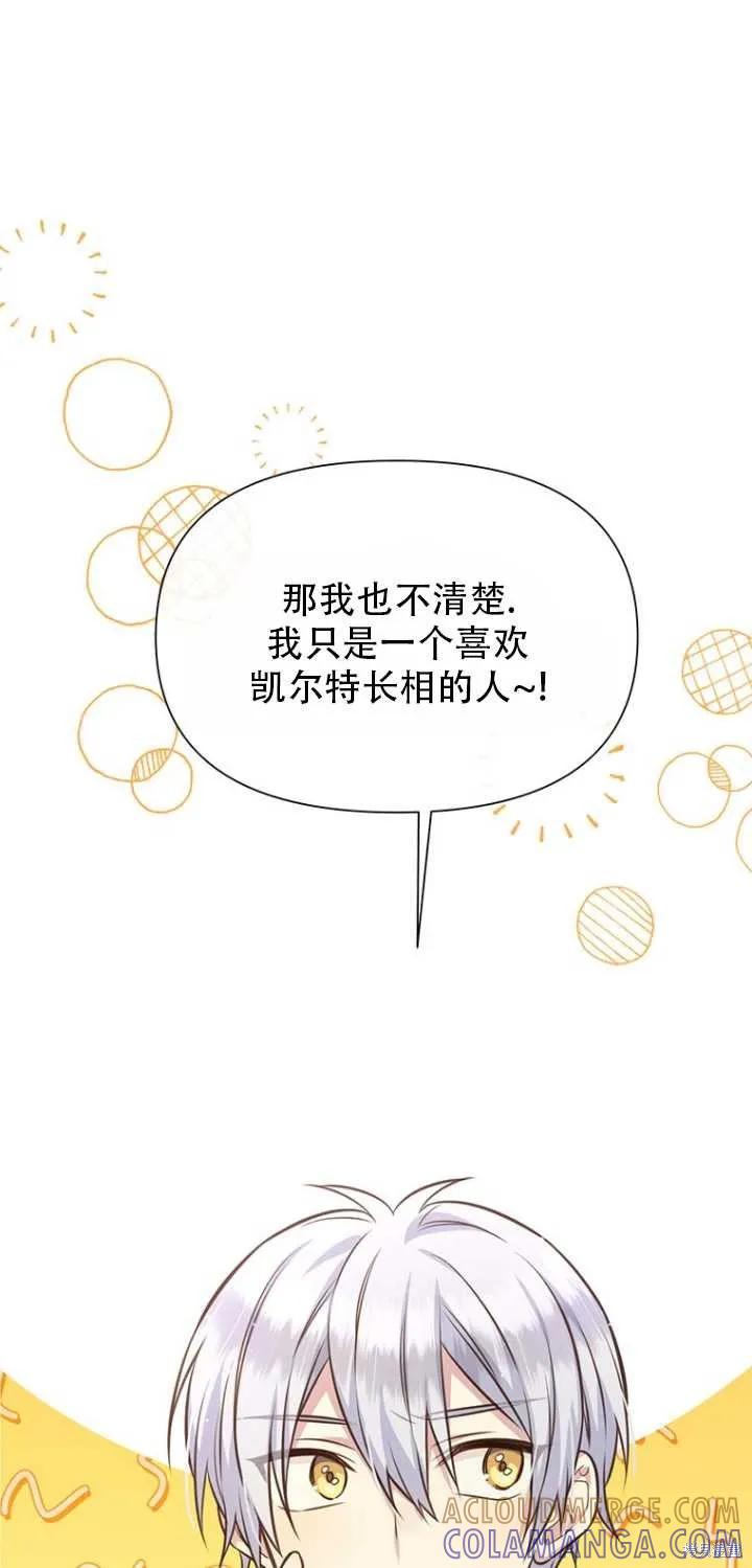 《既然是配角就跟我谈恋爱吧》第37话 第22页