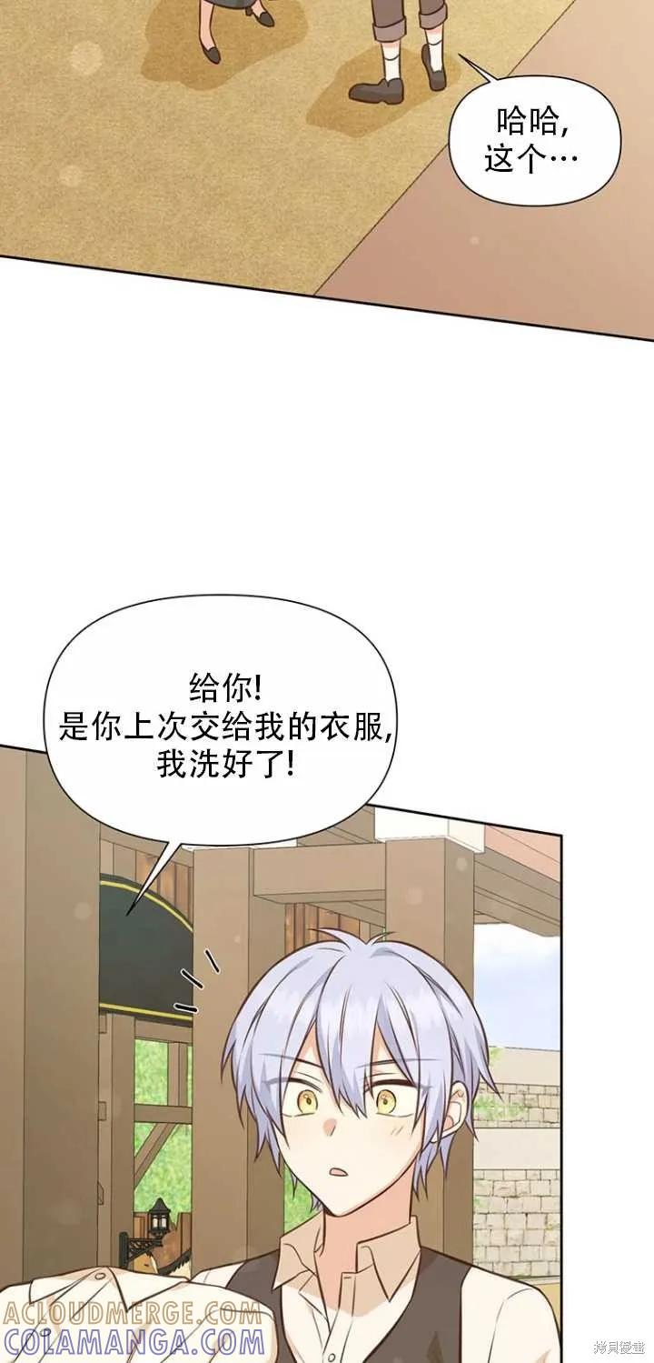 《既然是配角就跟我谈恋爱吧》第37话 第73页