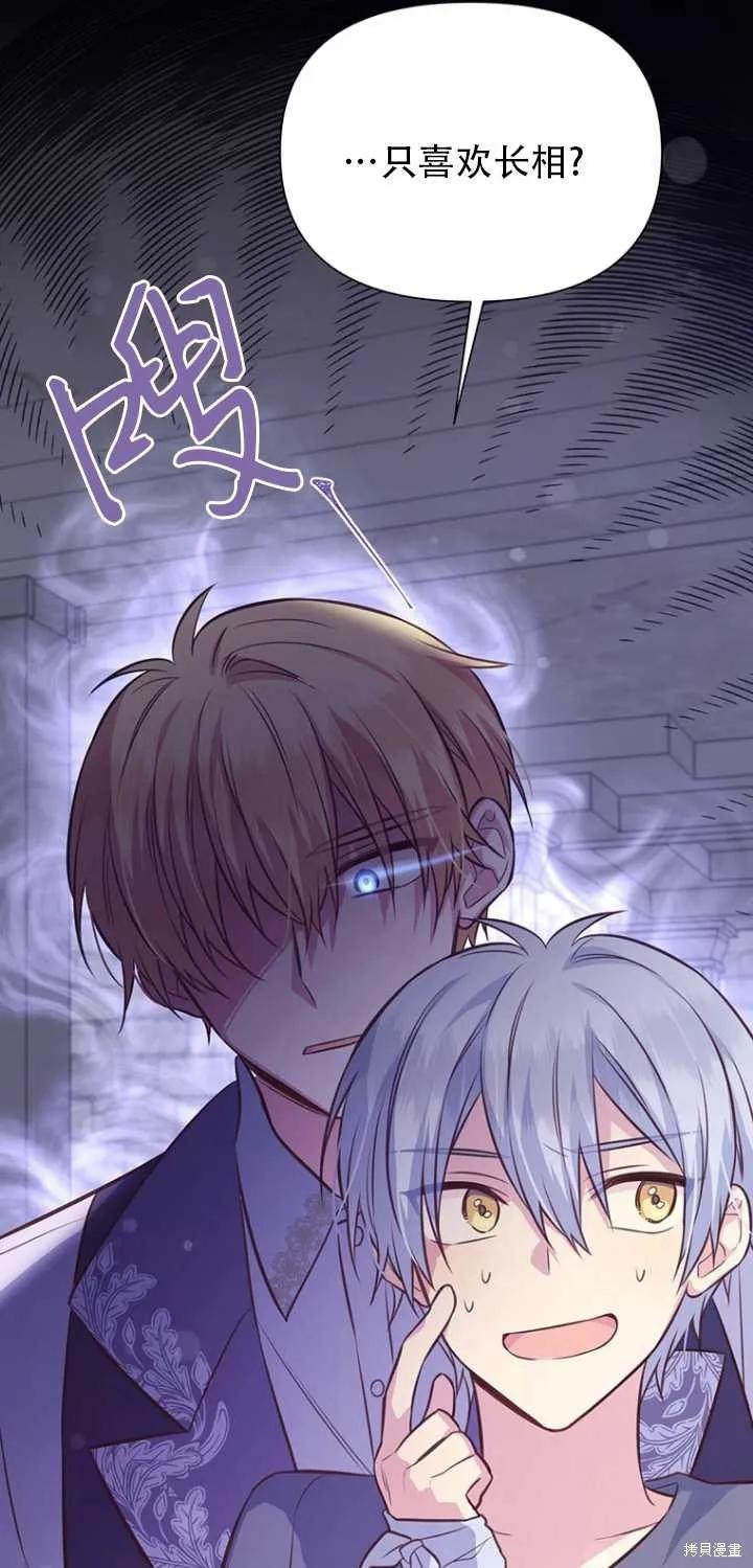《既然是配角就跟我谈恋爱吧》第37话 第24页