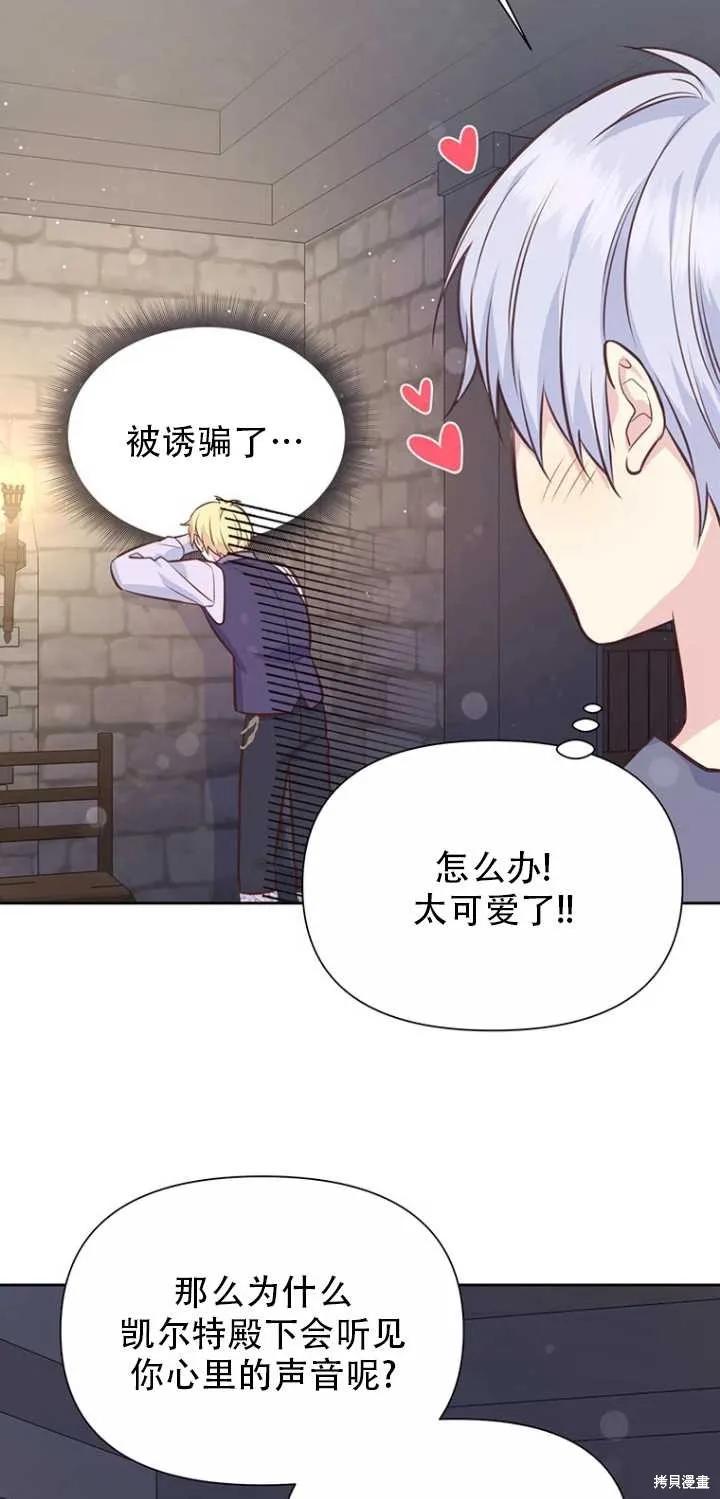 《既然是配角就跟我谈恋爱吧》第37话 第20页