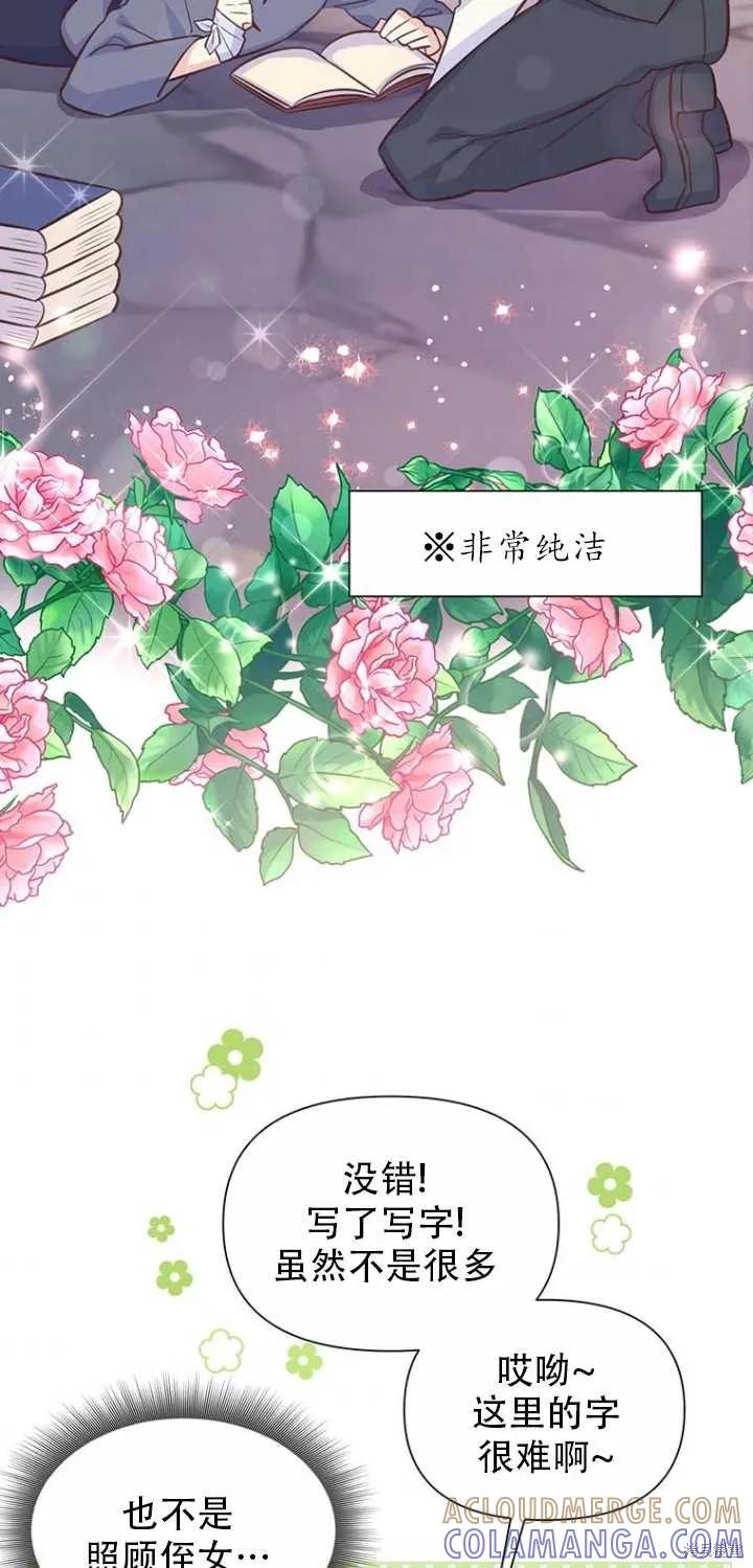 《既然是配角就跟我谈恋爱吧》第37话 第40页