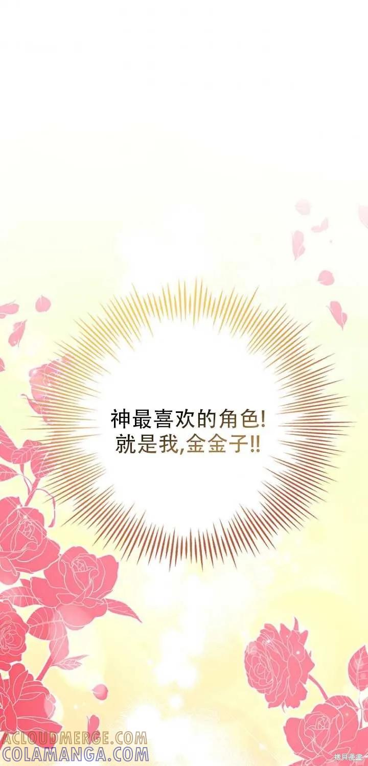 《既然是配角就跟我谈恋爱吧》第37话 第7页