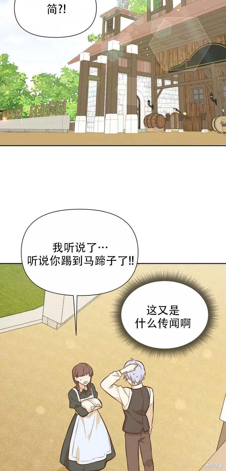 《既然是配角就跟我谈恋爱吧》第37话 第72页