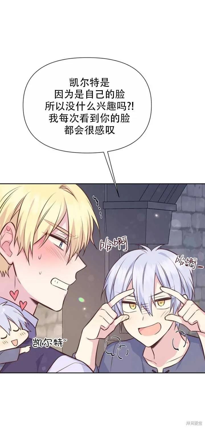 《既然是配角就跟我谈恋爱吧》第37话 第56页