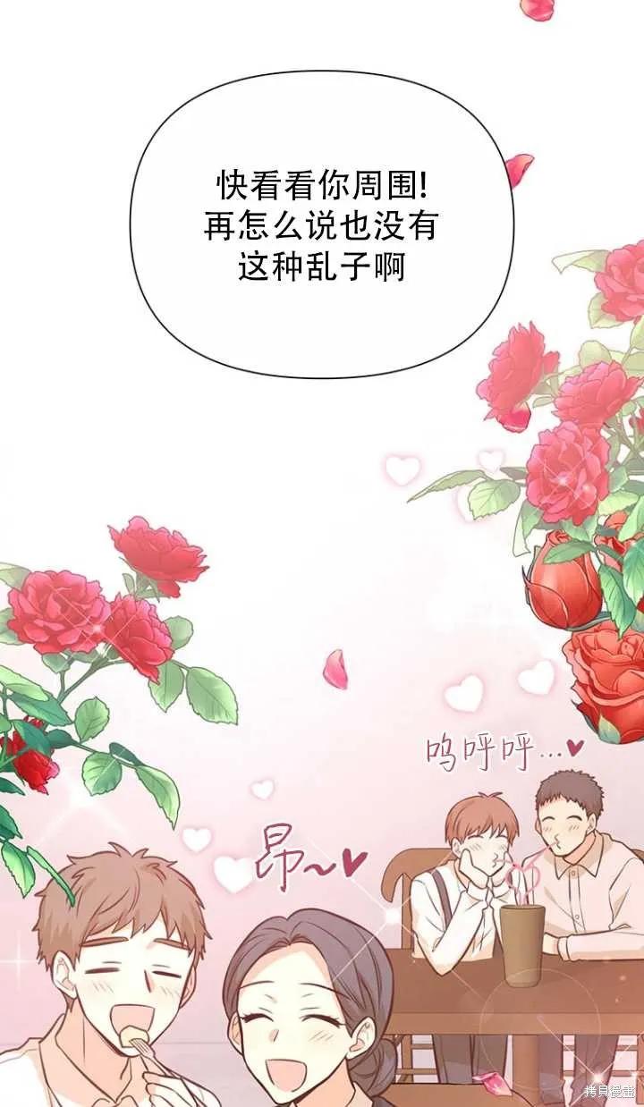 《既然是配角就跟我谈恋爱吧》第38话 第53页