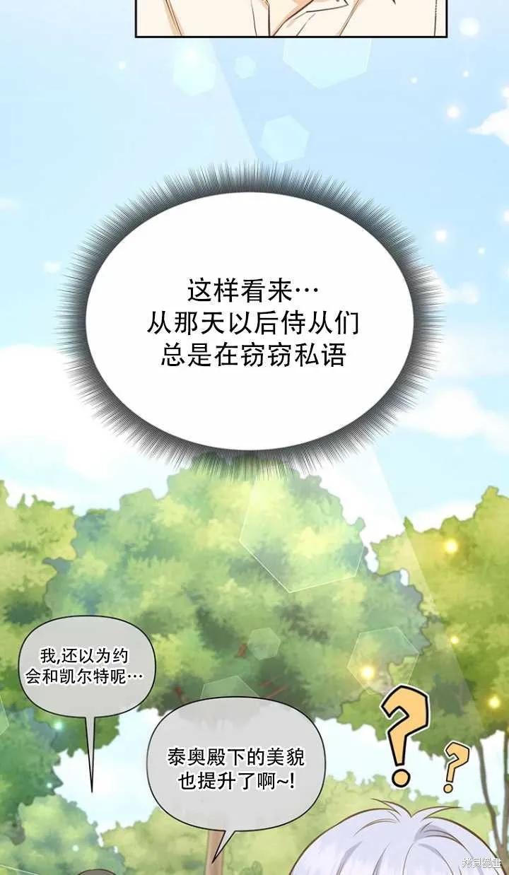 《既然是配角就跟我谈恋爱吧》第38话 第36页