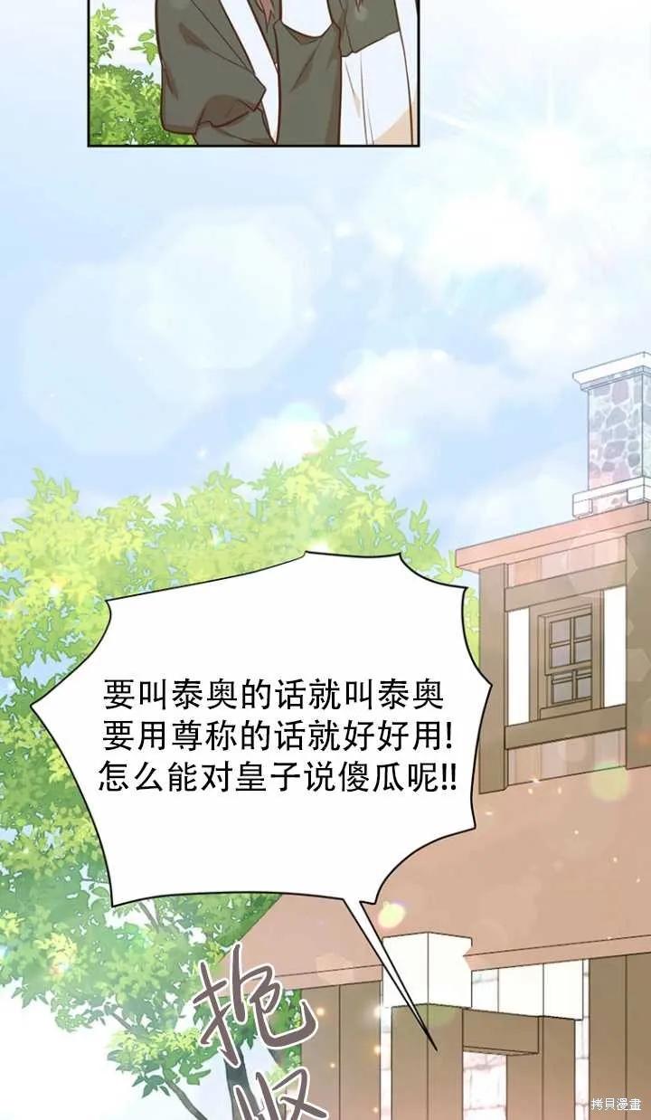 《既然是配角就跟我谈恋爱吧》第38话 第12页