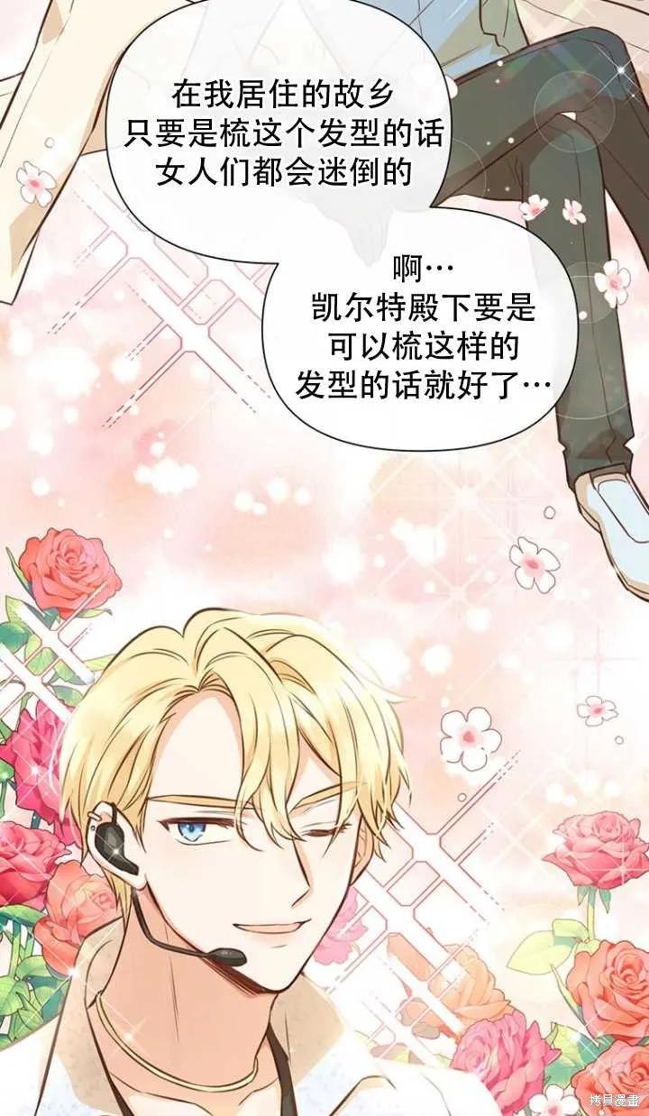 《既然是配角就跟我谈恋爱吧》第38话 第78页