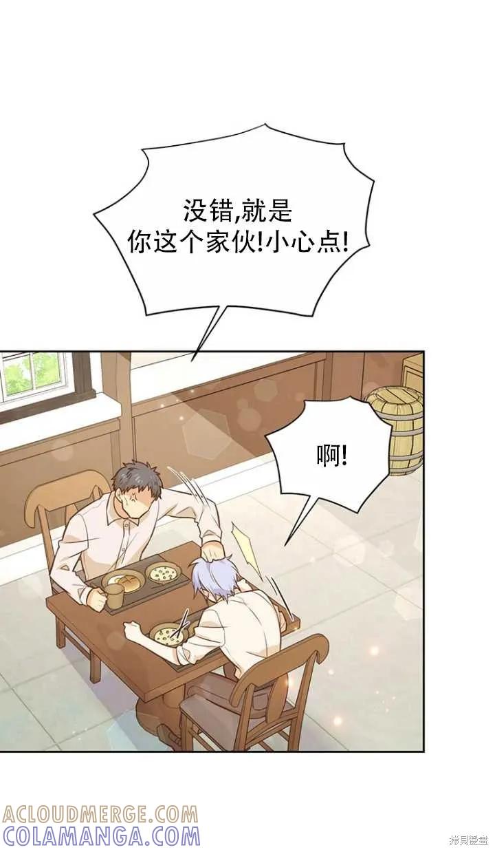 《既然是配角就跟我谈恋爱吧》第38话 第34页
