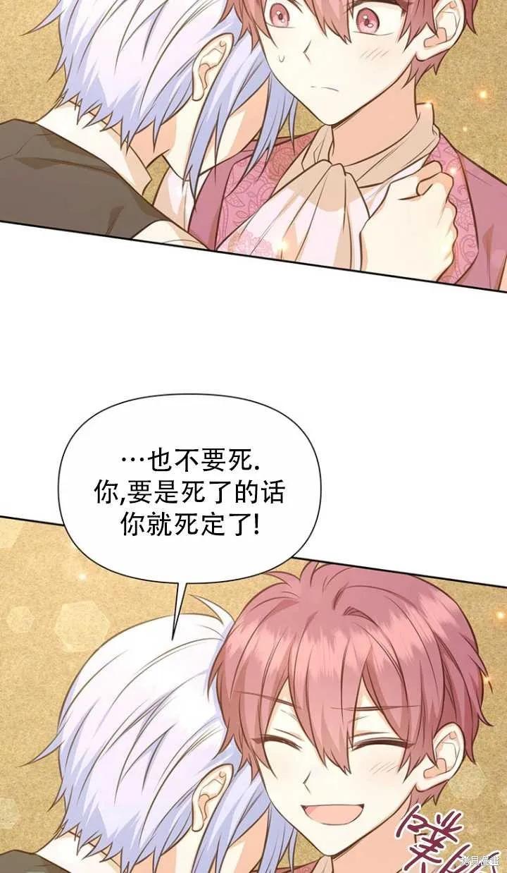 《既然是配角就跟我谈恋爱吧》第38话 第24页