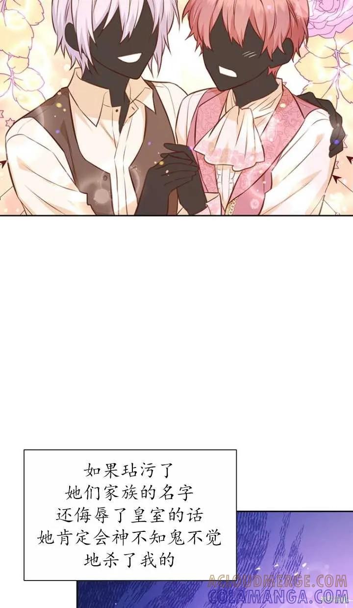 《既然是配角就跟我谈恋爱吧》第38话 第46页