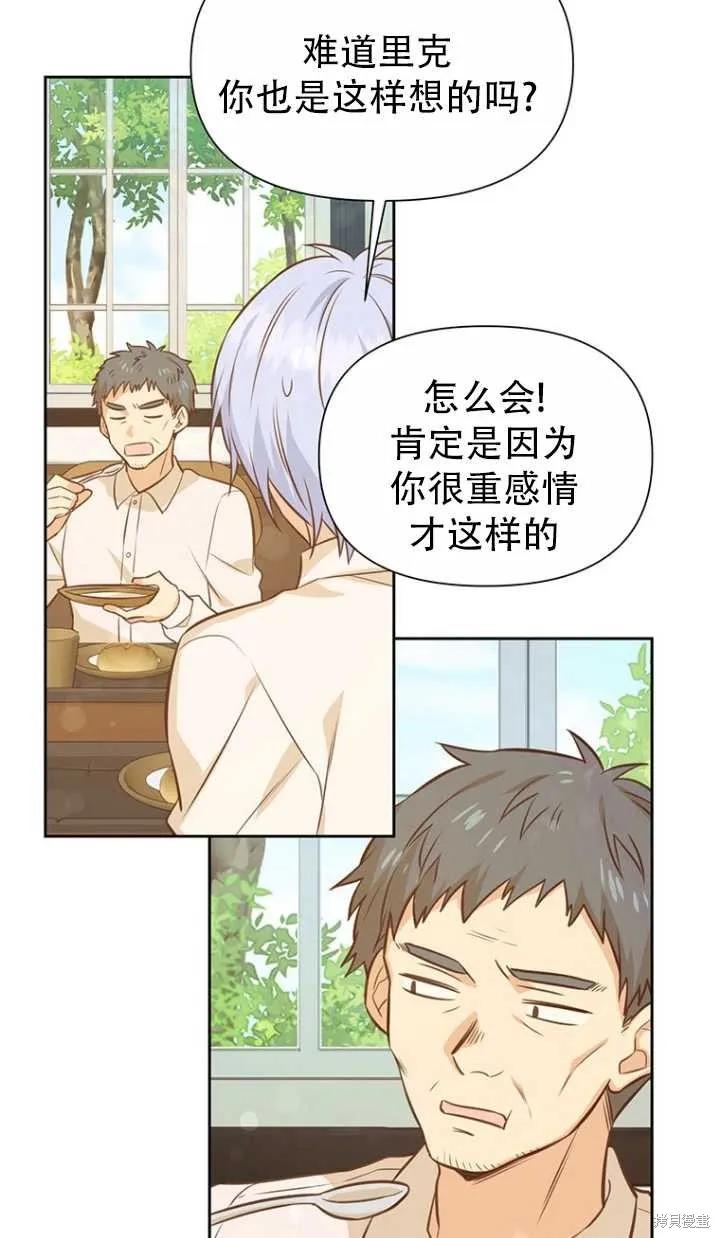 《既然是配角就跟我谈恋爱吧》第38话 第38页