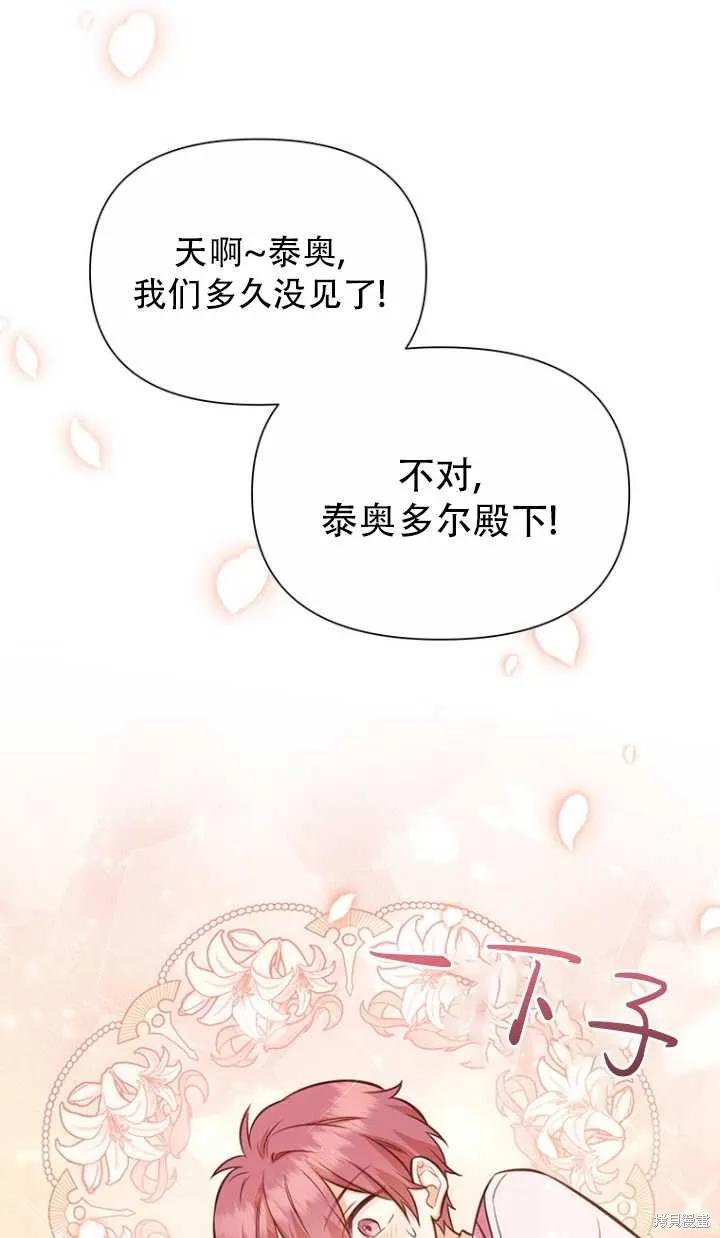 《既然是配角就跟我谈恋爱吧》第38话 第9页