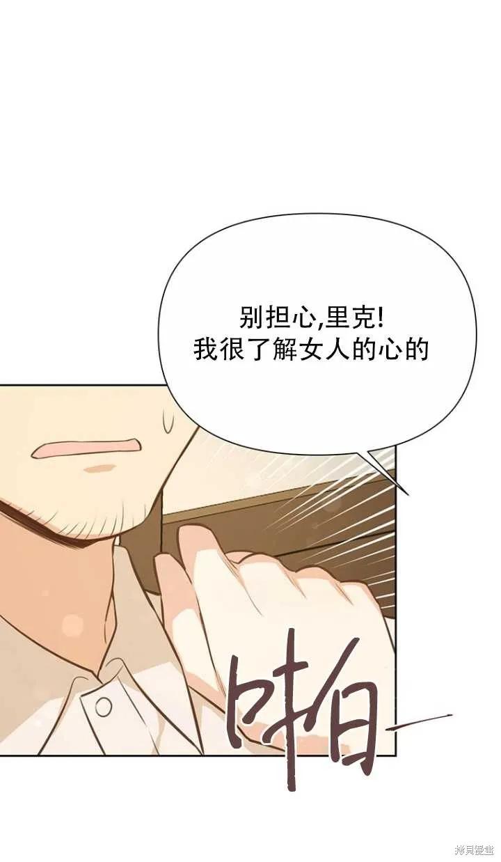 《既然是配角就跟我谈恋爱吧》第38话 第71页