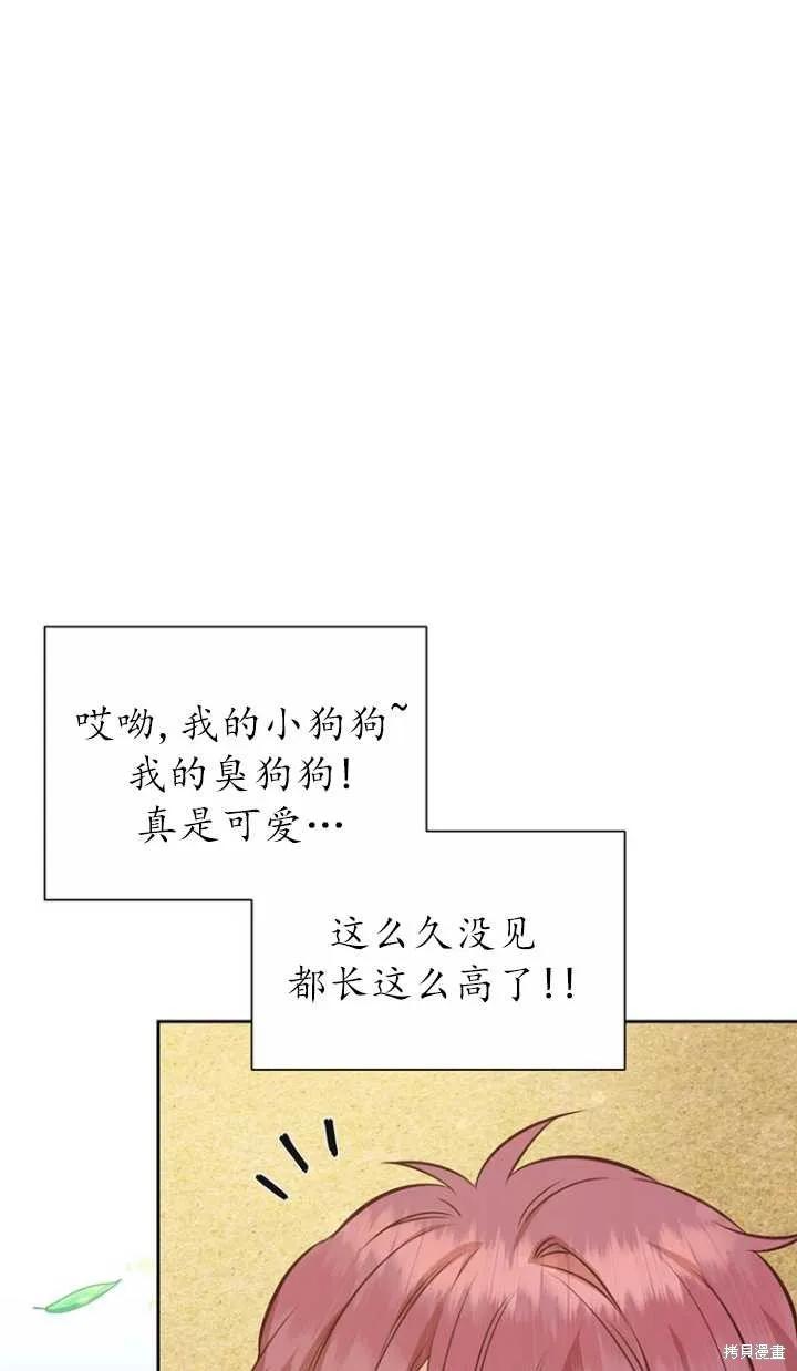 《既然是配角就跟我谈恋爱吧》第38话 第14页