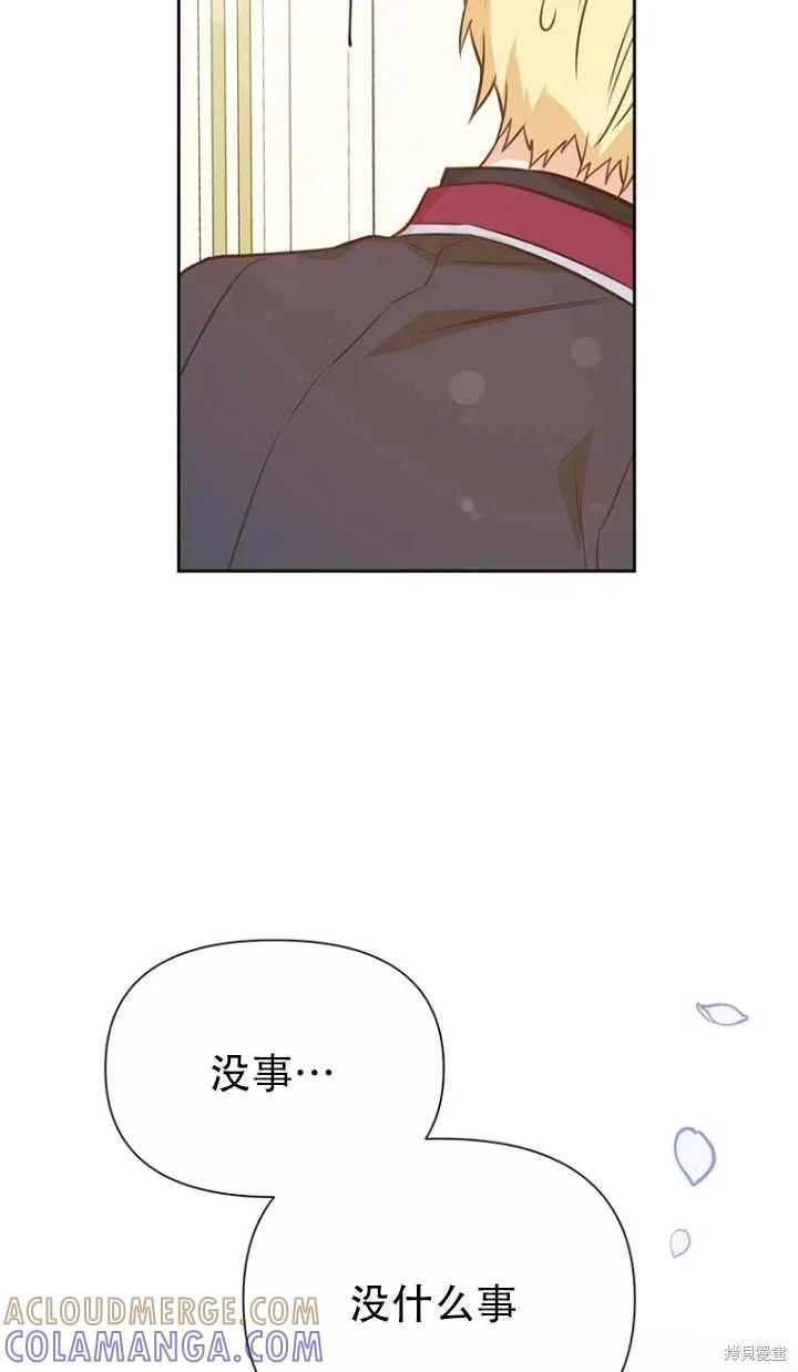 《既然是配角就跟我谈恋爱吧》第38话 第88页