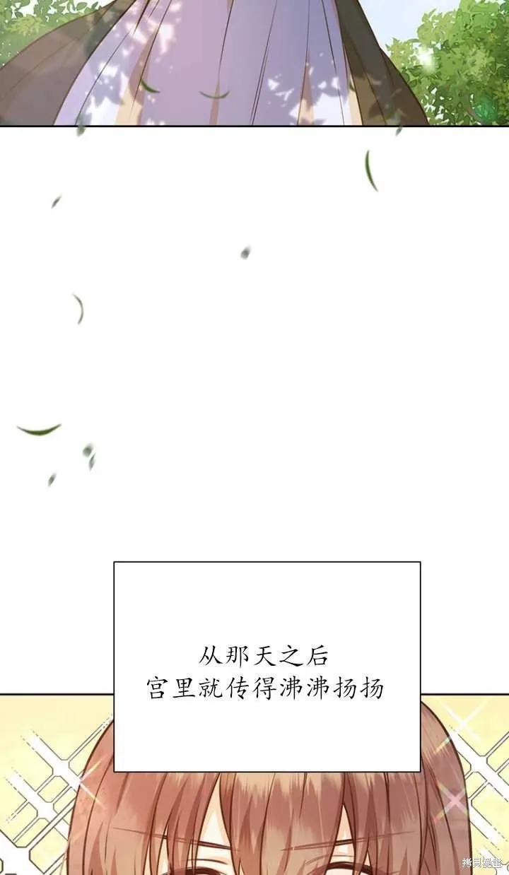 《既然是配角就跟我谈恋爱吧》第38话 第27页