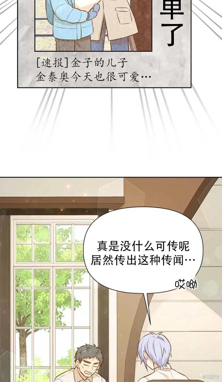 《既然是配角就跟我谈恋爱吧》第38话 第51页