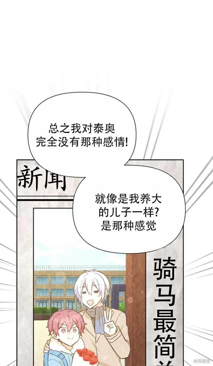 《既然是配角就跟我谈恋爱吧》第38话 第50页