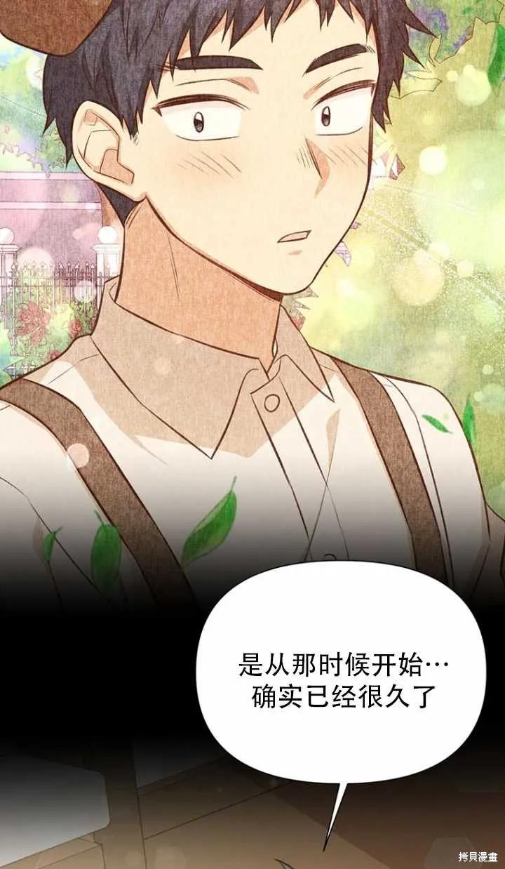 《既然是配角就跟我谈恋爱吧》第38话 第69页