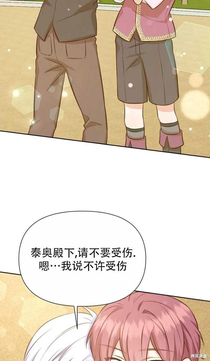 《既然是配角就跟我谈恋爱吧》第38话 第23页