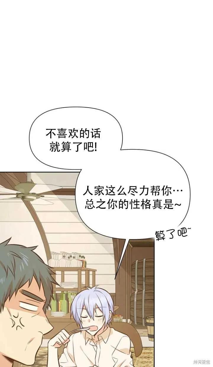 《既然是配角就跟我谈恋爱吧》第38话 第80页