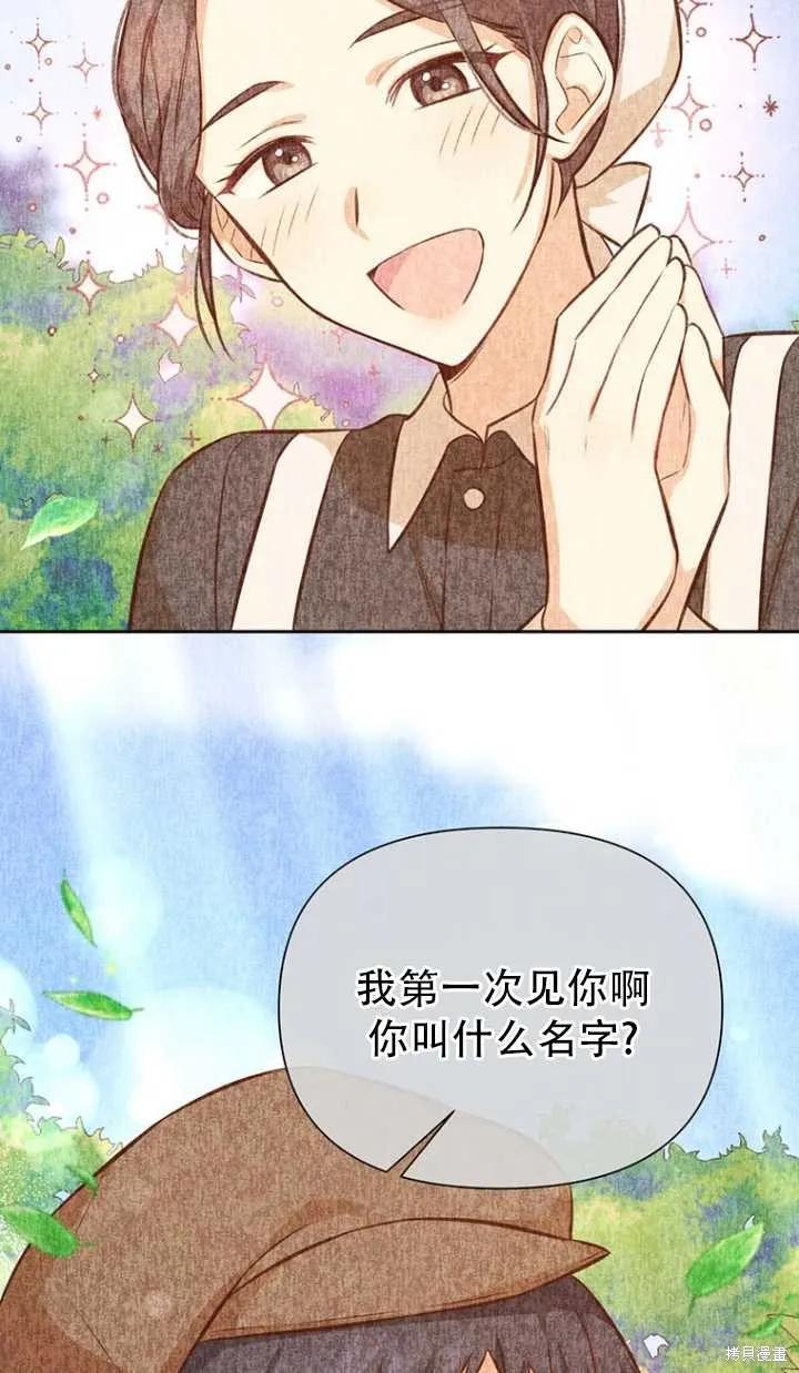 《既然是配角就跟我谈恋爱吧》第38话 第68页