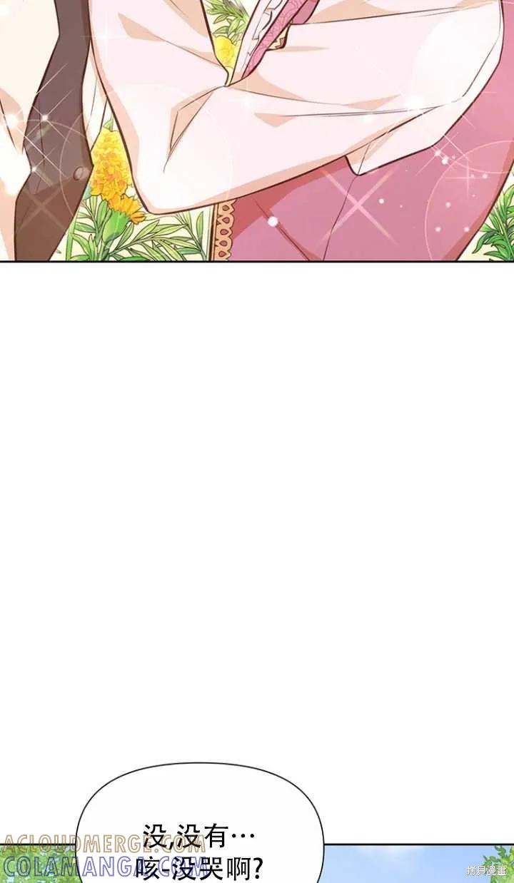 《既然是配角就跟我谈恋爱吧》第38话 第19页