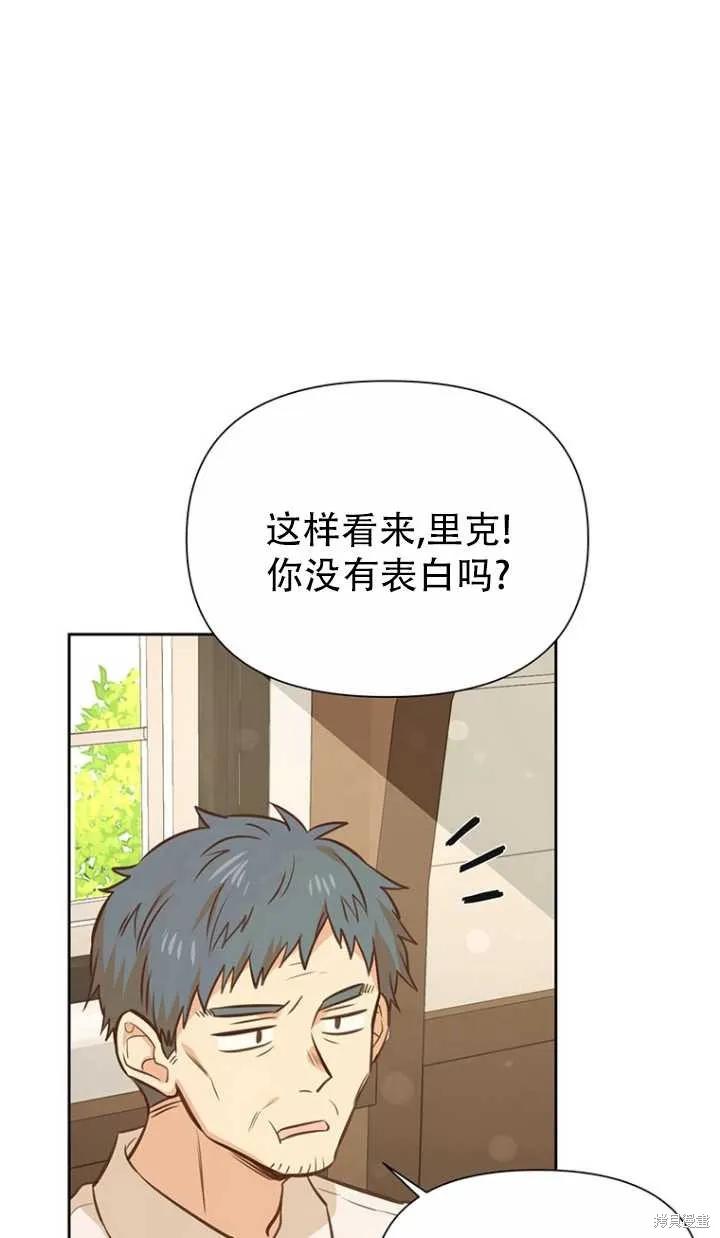 《既然是配角就跟我谈恋爱吧》第38话 第56页