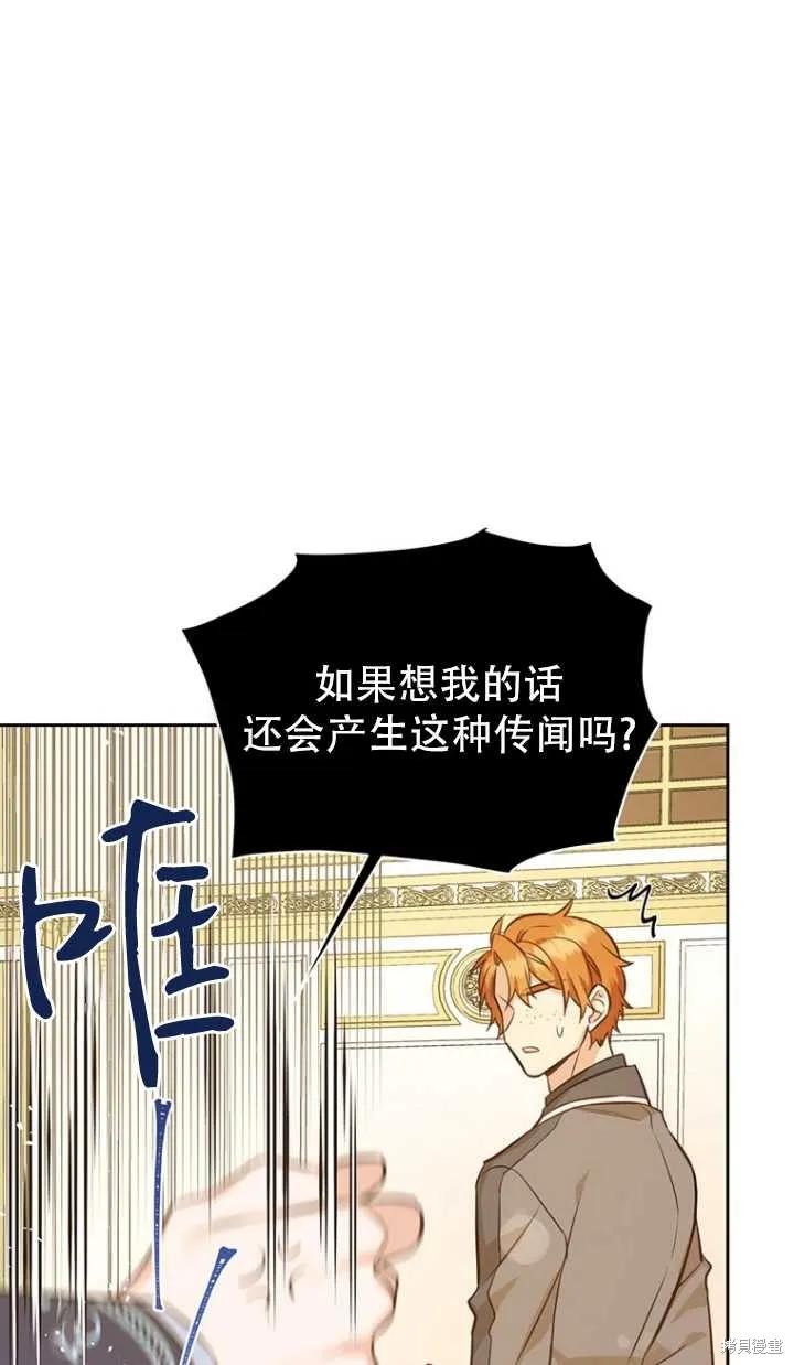 《既然是配角就跟我谈恋爱吧》第38话 第86页