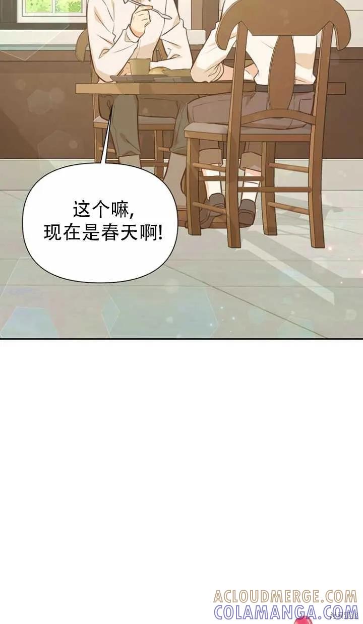 《既然是配角就跟我谈恋爱吧》第38话 第52页
