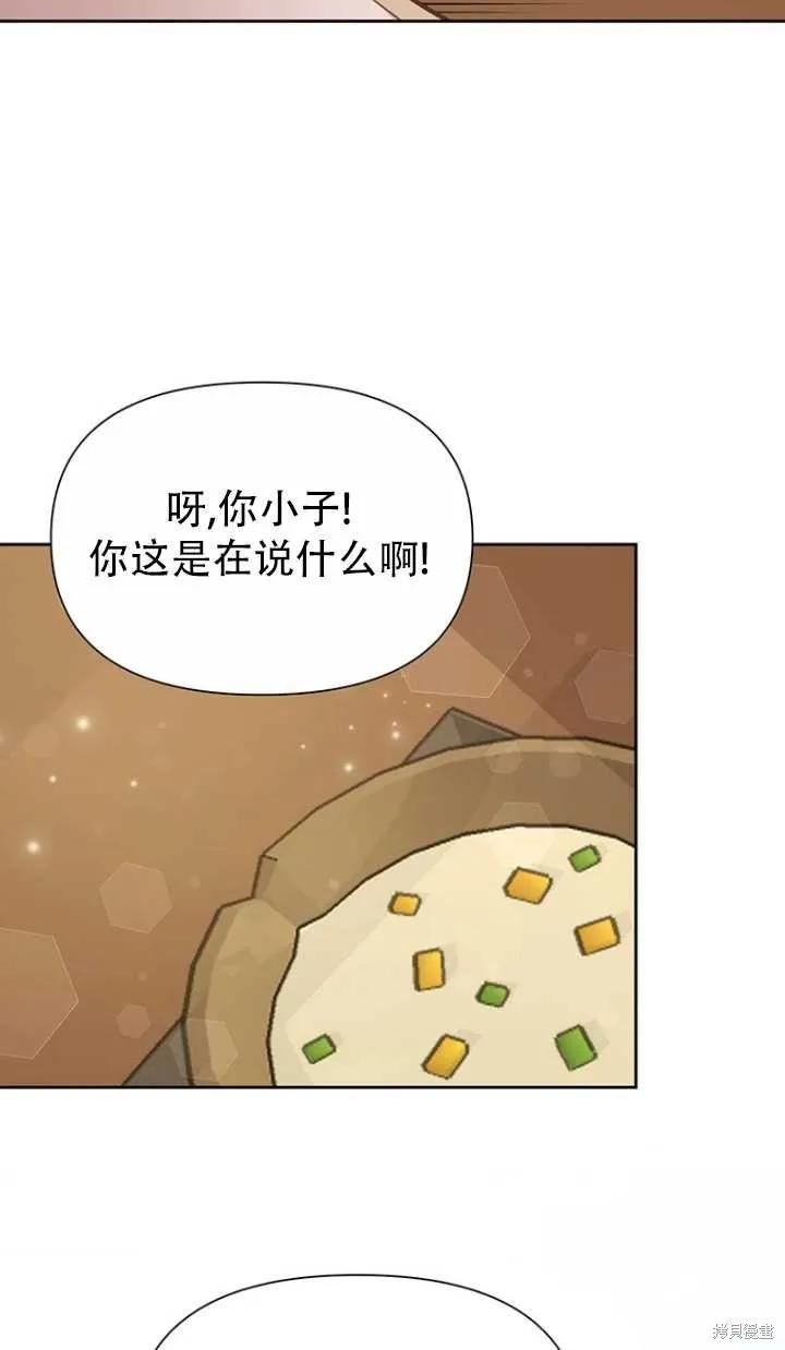 《既然是配角就跟我谈恋爱吧》第38话 第60页