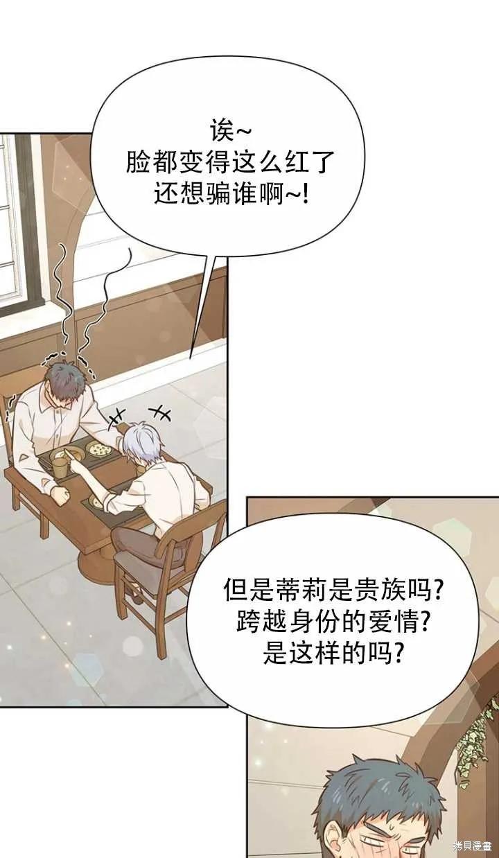 《既然是配角就跟我谈恋爱吧》第38话 第63页