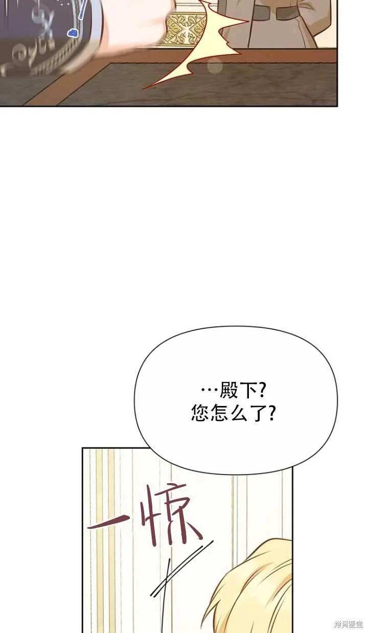《既然是配角就跟我谈恋爱吧》第38话 第87页