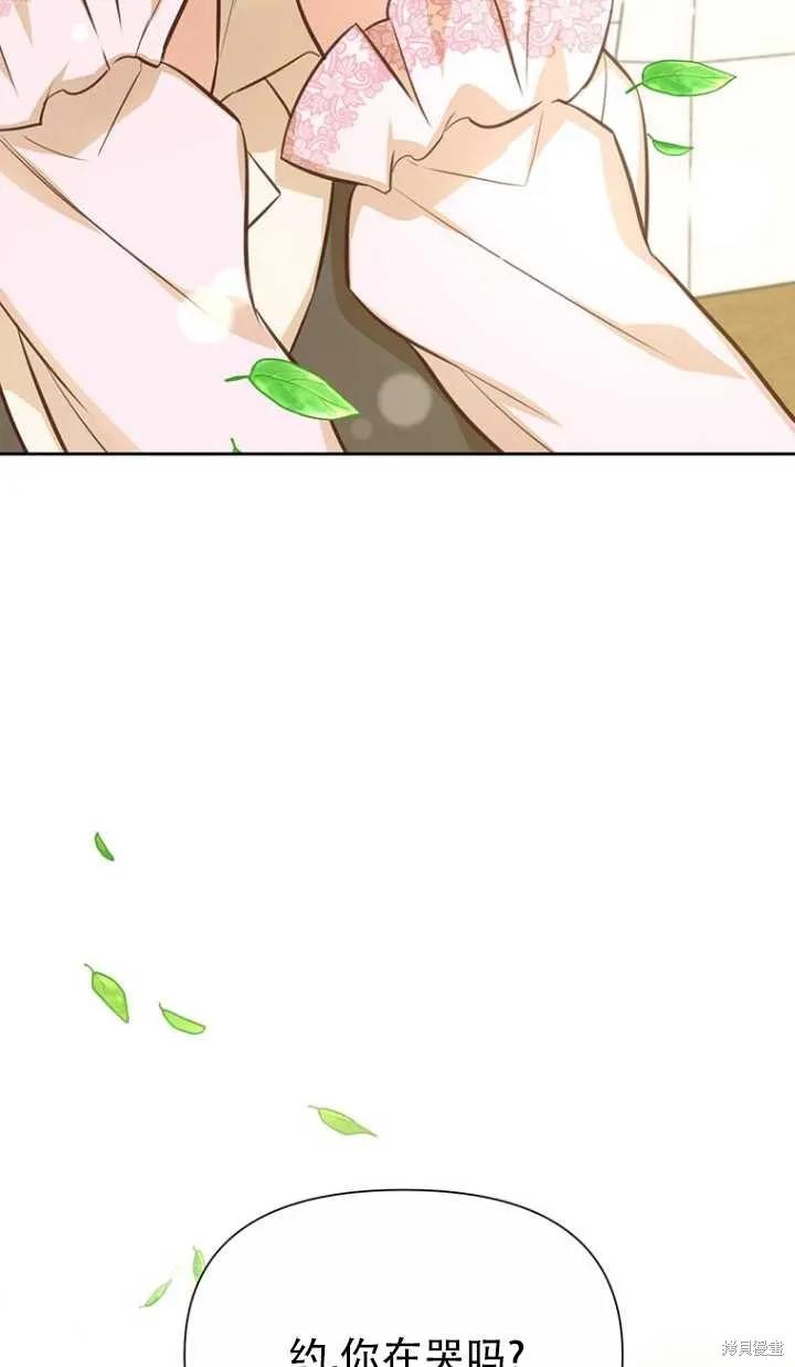 《既然是配角就跟我谈恋爱吧》第38话 第17页