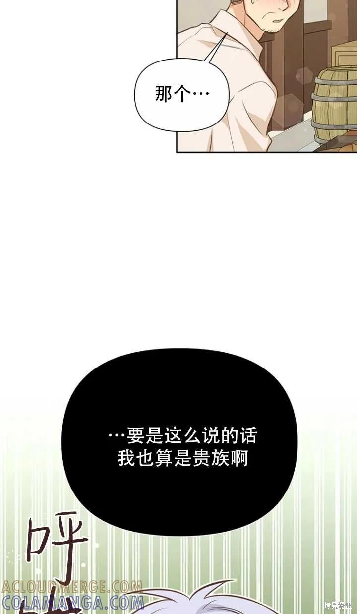 《既然是配角就跟我谈恋爱吧》第38话 第64页