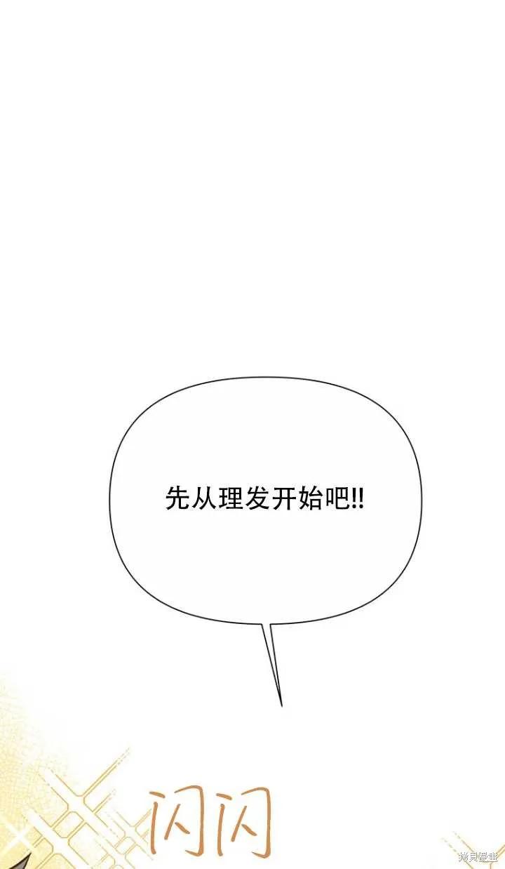 《既然是配角就跟我谈恋爱吧》第38话 第72页