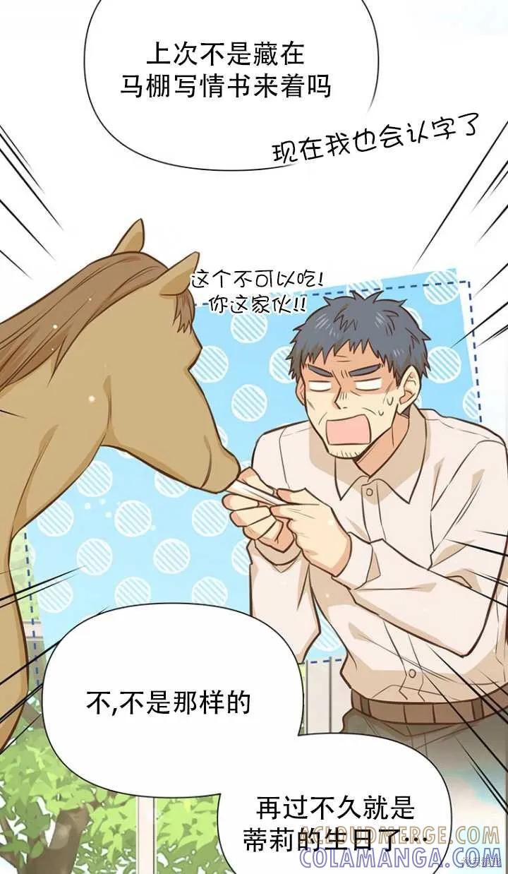 《既然是配角就跟我谈恋爱吧》第38话 第61页