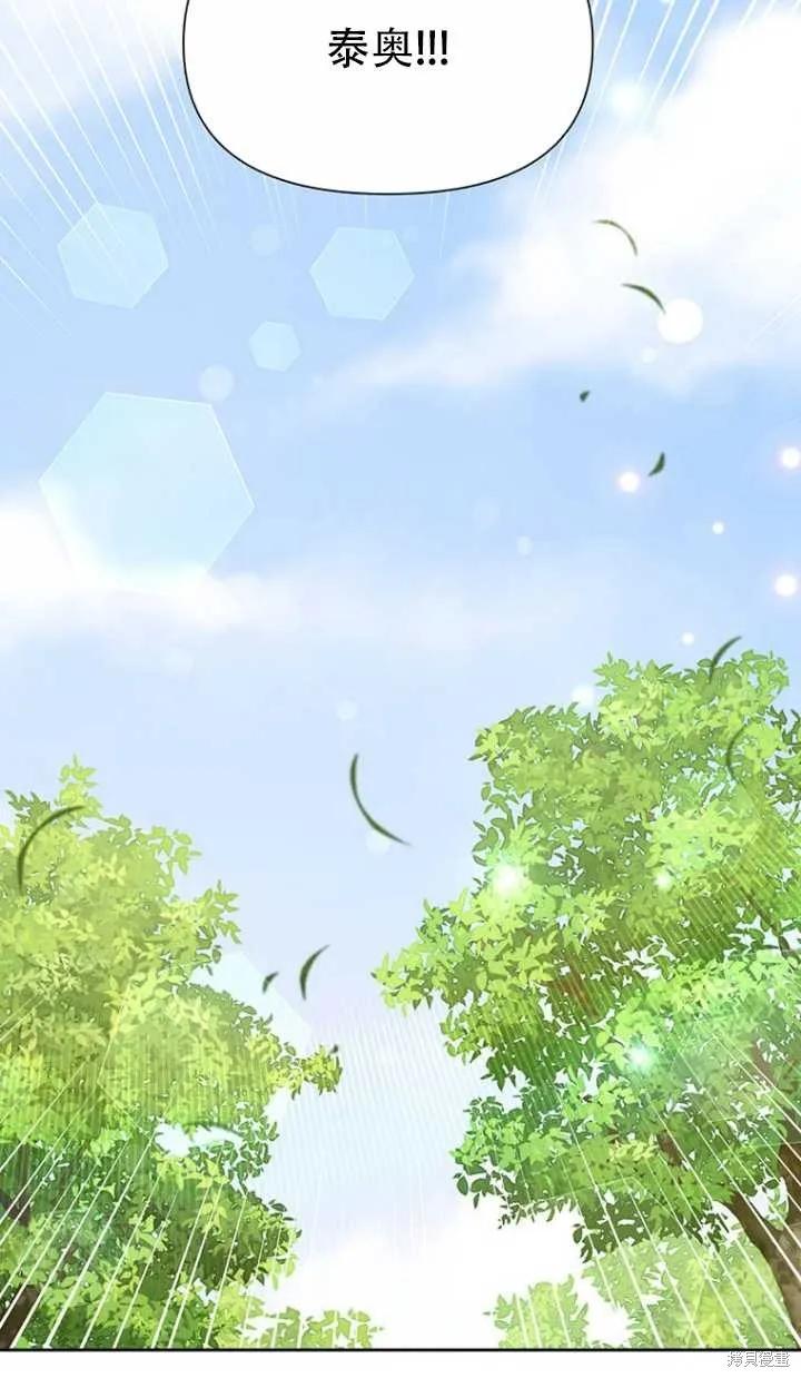 《既然是配角就跟我谈恋爱吧》第38话 第6页