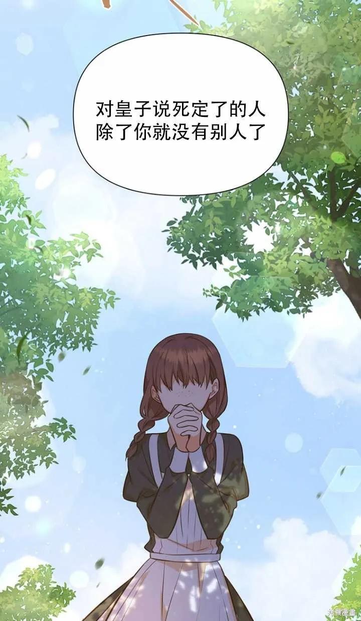 《既然是配角就跟我谈恋爱吧》第38话 第26页