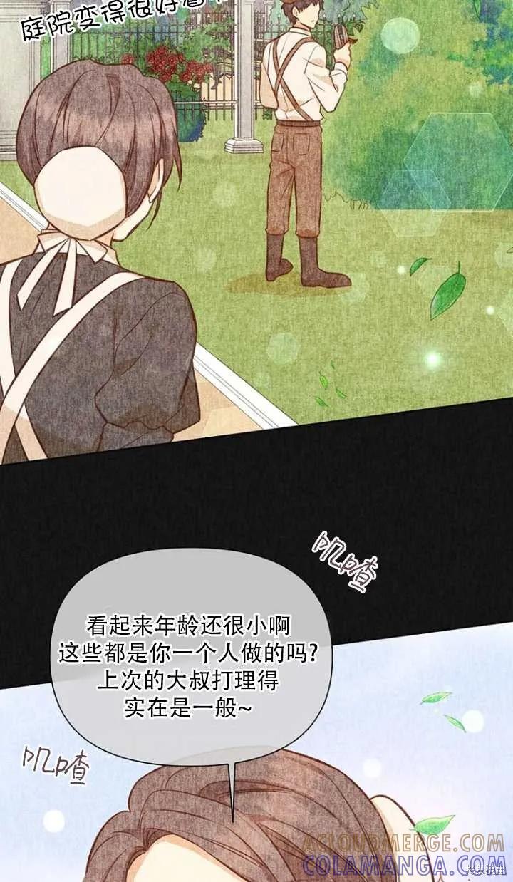 《既然是配角就跟我谈恋爱吧》第38话 第67页