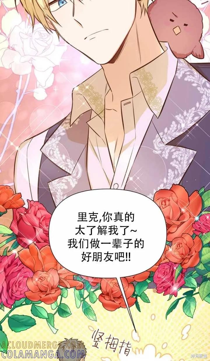 《既然是配角就跟我谈恋爱吧》第38话 第40页