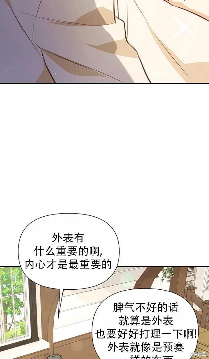 《既然是配角就跟我谈恋爱吧》第38话 第74页