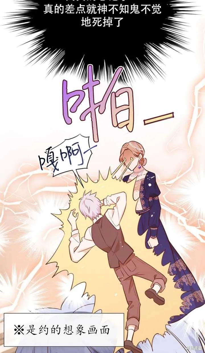 《既然是配角就跟我谈恋爱吧》第38话 第48页