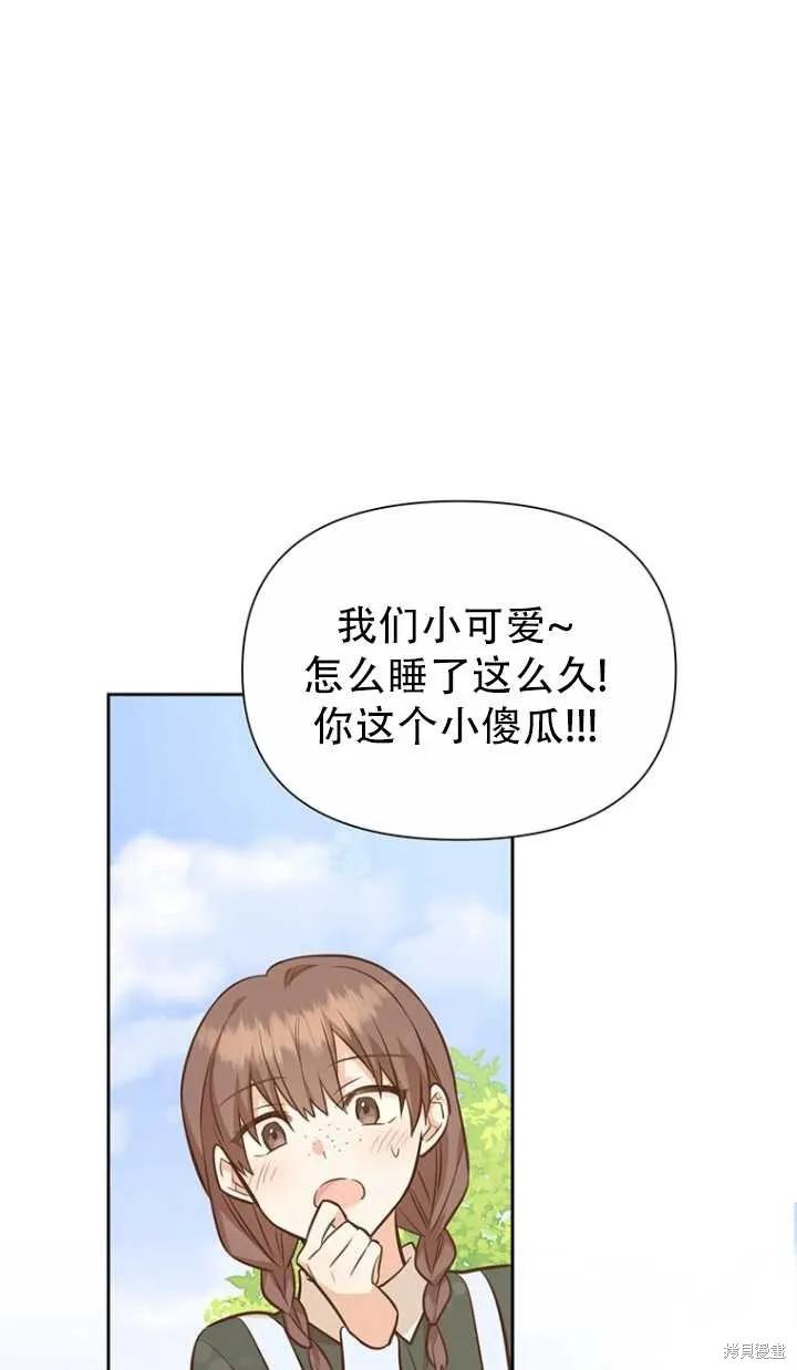 《既然是配角就跟我谈恋爱吧》第38话 第11页