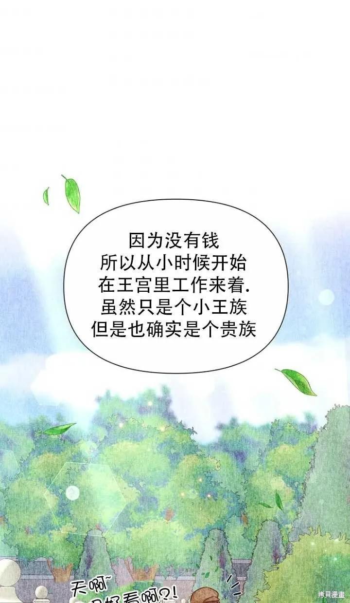 《既然是配角就跟我谈恋爱吧》第38话 第66页