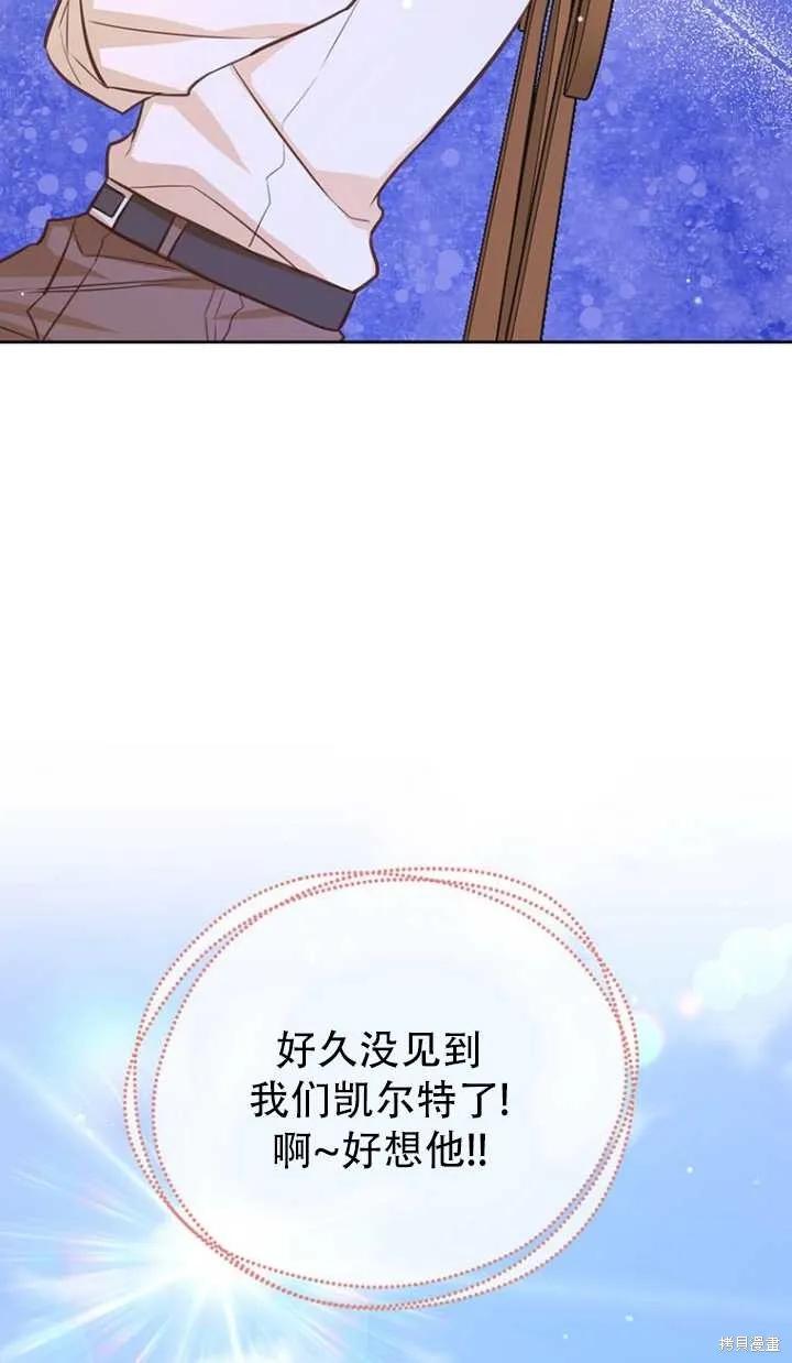 《既然是配角就跟我谈恋爱吧》第38话 第84页