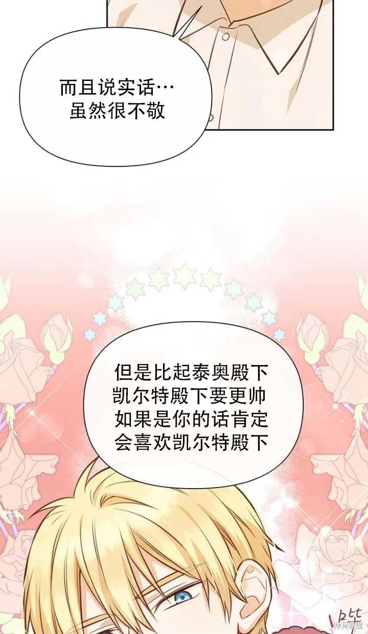 《既然是配角就跟我谈恋爱吧》第38话 第39页