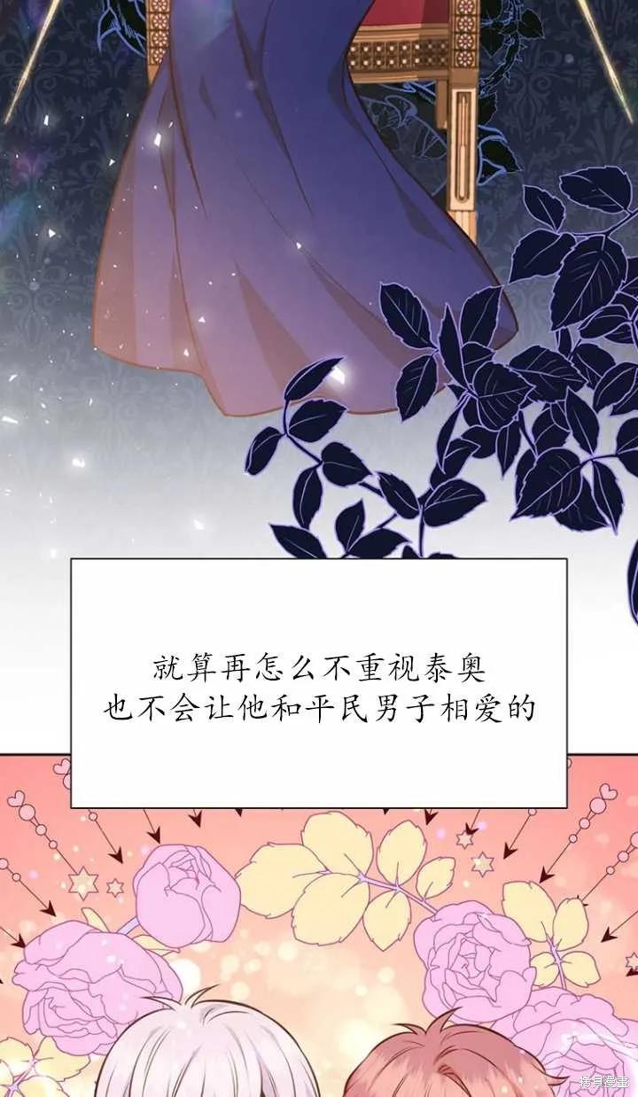 《既然是配角就跟我谈恋爱吧》第38话 第45页