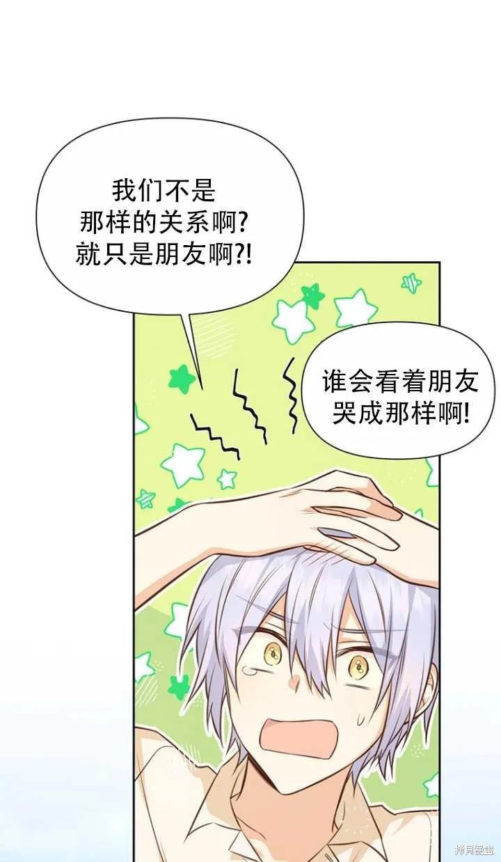《既然是配角就跟我谈恋爱吧》第38话 第35页